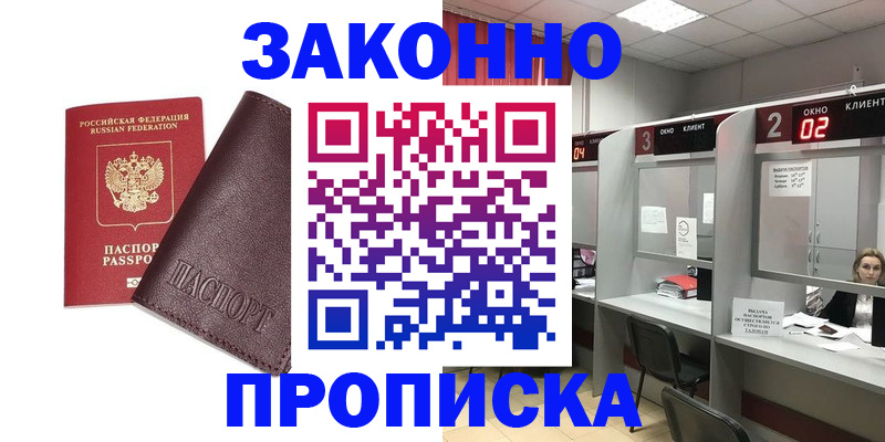 временная регистрация для школы в Скопине
