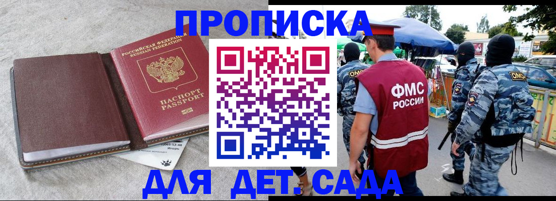 временная прописка в Скопине