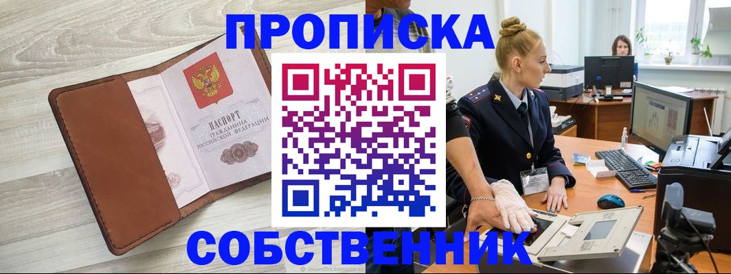 купить прописку в Скопине